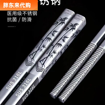 Fat donglai 316l stainless steel chopsticks, food grade, household, mildew-proof, high-looking, anti-scalding, household metal-proof, rich bamboo outfit, 10 pairs