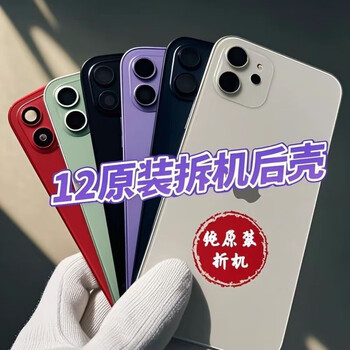 Suitable for apple 13 original back cover glass middle frame 12 original disassembled rear shell shell rear shell glass assembly apple 12 white 8 new national bank