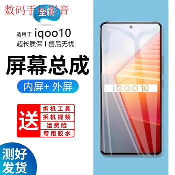 Brand new original screen suitable for vivo iqoo10 screen assembly iqoo10 mobile phone screen internal and external lcd display iqoo10 screen assembly original feel lcd brand new -