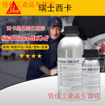 Yue changsheng sika glass primer 206 g+p glass ceramic coating paint surface and other substrate applications to improve adhesion 250ml sika 207