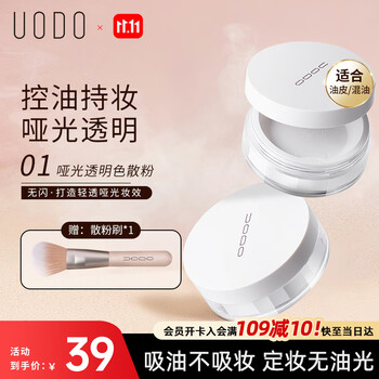 Uodo makeup setting loose powder 10g oil control long-lasting soft skin concealer without makeup removal clear 01 transparent color new year gift