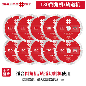Shijing (shijing) slotted cutting blade for ceramic tiles special dry cutting marble tile angle grinder blade marble blade saw blade 130 cutting blade 10 pieces desktop chamfering cutting machine (slate stone) consulting customer