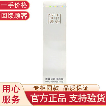 Zhenhui perfect zhenhui yang daily isolation lotion zhenhui daily isolation lotion 50g/tube spf50+ pa+++