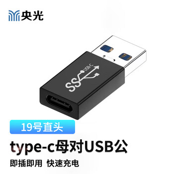 Yangguang mobile phone tablet adapter no. 19 (straight) typec female to usb male yg-a103