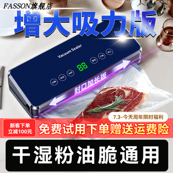 Fasson german imported high-quality vacuum sealing machine household small vacuum machine vacuum bag packaging machine plastic sealing and sealing all-in-one fresh-keeping machine increased suction version free 150 large bags + 1 roll of 30*5 meter roll film