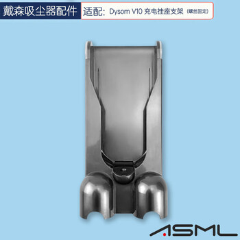Asml is suitable for dyson vacuum cleaner accessories v10 charging hanging stand hanging base wall storage bracket punching holes to provide screws v10 charging hanging stand bracket (requires drilling for installation)