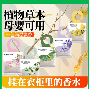 Wardrobe sachet hanging type home bedroom room car fragrance long-lasting fragrance anti-mold fragrance deodorizing fragrance l lavender fragrance bag 12 packs
