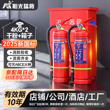 Mingguang mengjiang 4kg new national standard dry powder fire extinguisher 4kg*2+ box combination factory property warehouse fire inspection