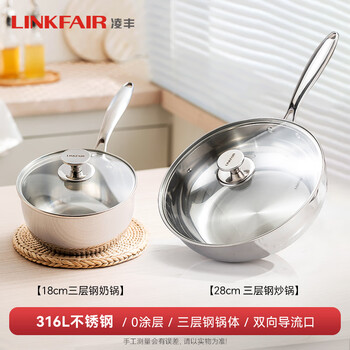 Lingfeng (linkfair) 316l stainless steel pot set for home kitchen wok and milk pot two-piece set for gas induction cooker universal 18cm milk pot + 28cm wok 316l stainless steel