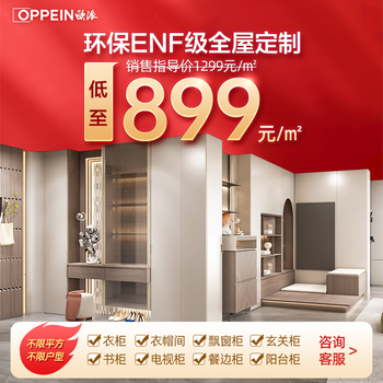 Oppein live broadcast exclusive yue life wardrobe whole house customization new style 899/whole house cabinets can be made into any furniture photo locked exclusive rights