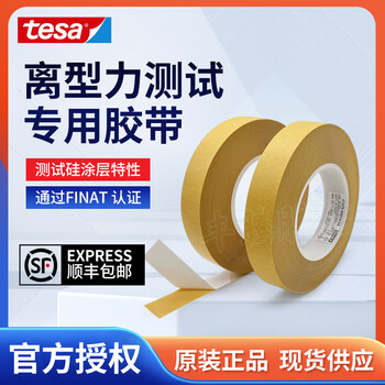 Tesa release paper film silicone coating surface release force peeling force tape 25mm*50m (12 rolls)_agent direct sales