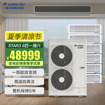 Gree central air conditioning home commercial multi-split star3 generation series full dc frequency conversion first class energy efficiency large duplex villa air conditioner 8 hp first class energy efficiency one to six (installation included)