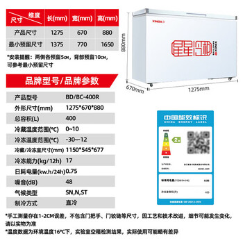 Star (xingx) freezer household small horizontal refrigerated tea cabinet 100 liters or more freezer refrigerated fresh cabinet large capacity automatic defrost level 1 energy efficiency energy saving quick freezer 401r丨-30 deep cold fresh lock丨1.2m long