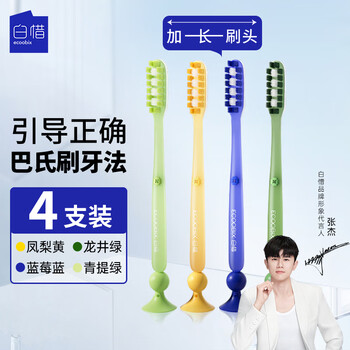 Baixi long head toothbrush 4 lengthened brush head bottom suction cup fine soft hair men and women household tooth care cleaning couple model