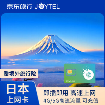 Japanese calling card 5g high-speed mobile internet card tokyo osaka okinawa travel sim card 8 days of unlimited data