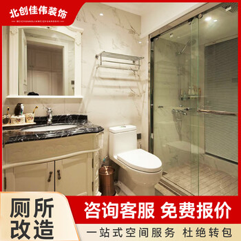 Beichuang jiawei decoration, full-package repair, home decoration and installation services, new house decoration, old house renovation professional services, toilet renovation