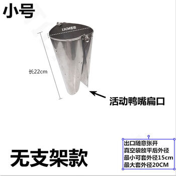 Gjxbp vacuum bag packing bag stretcher stainless steel packaging artifact vacuum sealing bagging oil-proof duckbill funnel with bracket small duckbill without bracket