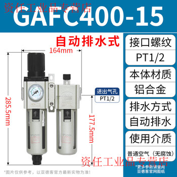 Yue changsheng yadeke filter air source processor two-piece gafc20008s/30010s/40015/600c25as gafc400-15as (4 points) automatic model (water pressure