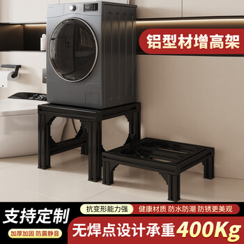 Lukesi washing machine base heightening bracket drum pulsator dryer universal bracket moisture-proof and shock-proof aluminum alloy storage rack width 60*depth 50*height 40 thickened black