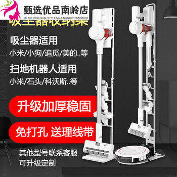 Suitable for vacuum cleaner stand philips puppy chasing vacuum cleaner storage rack sweeping robot storage rack black integrated storage rack roimi delma