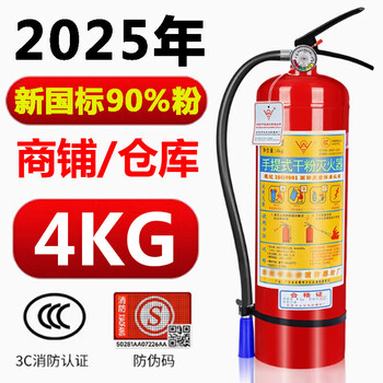 Shaofan fire extinguisher 4kg dry powder portable household vehicle shop use 3kg5kg8kg2kg fire fighting equipment 2025 new national standard 4kg dry powder fire extinguisher shop/warehouse 3c