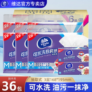 Vinda kitchen paper towels 3-layer m size thickened tissue paper absorbs water and oil, washable, food-grade kitchen paper, 6 pack, 3 layers, 60 sheets*36 pack