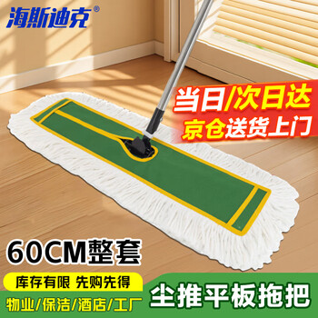 Hasdick dust push flat mop, 60cm grass green with pole complete set, office housekeeping, factory workshop, shopping mall cleaning, water absorption, decontamination, detachable (1 pack) hkxj-11