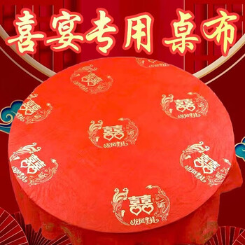 Wedding disposable tablecloth thickened with happy words, wedding banquet, happy event, wedding banquet, household red square and round tablecloth, dragon and phoenix chengxiang 2.2*2.2m-10 pieces, wedding tablecloth
