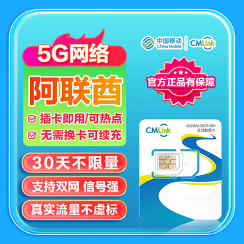Uae 5g traffic card china mobile cmlink mobile internet unlimited traffic sim card 30 days 10gb high-speed traffic + unlimited