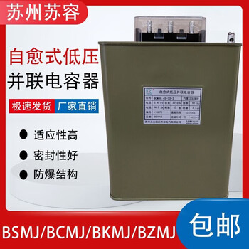 Suzhou surong bcmjbsmj bkmj bzmj0.415-30-3 self-healing low-voltage parallel power capacitor