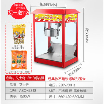 Aishiqi popcorn machine commercial fully automatic popcorn machine electric heated popcorn machine electric street stall classic model (free raw materials + paper cups)