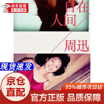 Genuine books-jingcang direct distribution zhou xun is in the world