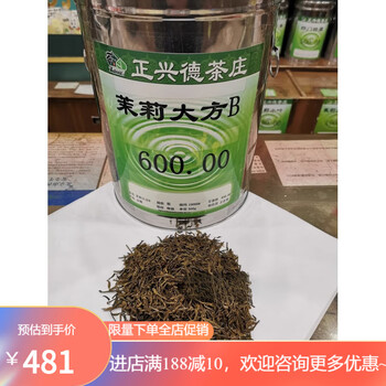 Zhengxingde qianmen centennial tea house yunhao white monkey special grade z jasmine dafang b250g bag (half a catty per bag)