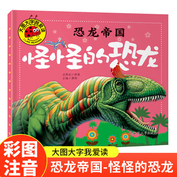 Dinosaur empire weird dinosaurs children's enlightenment parent-child reading