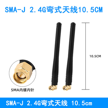 Noran rf antenna little pepper antenna wifi router network card external antenna signal enhancement plug and play sma-j 2.4g curved antenna 10.5cm 1 piece