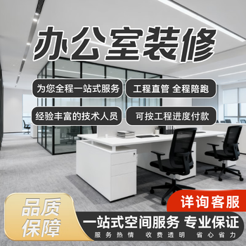 Office renovation charges are transparent, saving worry and effort. please inquire customer service for details and deposit door-to-door service.