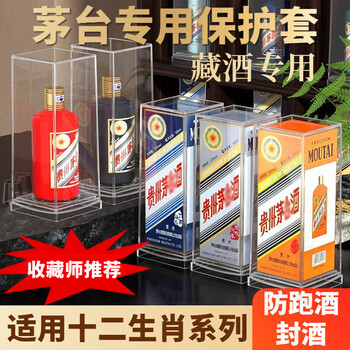 Zuozhixun maotai protective cover for wine special one-year-old outer box feitian twelve zodiac dragon and snake maocang wine display anti-evaporation run maotai wine storage box suitable for the twelve zodiac series