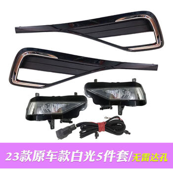Yingtang is suitable for 2325 volkswagen new bora led fog lamp assembly 25 bora modified front bumper lamp daytime model led fog lamp 5-piece set without radar hole volkswagen bora 2023-2025 models