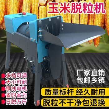 Bai mu ge fully automatic thickened corn threshing household small 220v electric corn peeling machine corn peeling artifact high efficiency non-stuck machine thickened steel plate + anti-burn wh fully automatic large diameter threshing machine - without belt