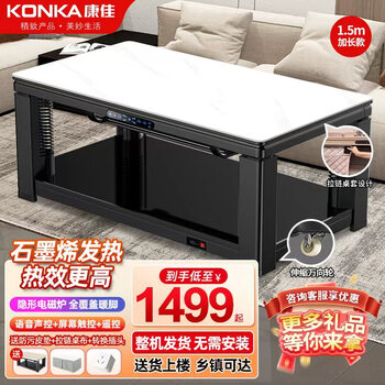 Konka electric heating table heating coffee table lift heating table fire table rectangular living room heating table household energy saving multifunctional electric stove electric stove electric coffee table heater stove 1.5 meter elegant white + invisible stove + zipper table cover + newly upgraded pulley + foot warmer