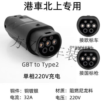 Charging converter for hong kong cars going north, national standard to european javelin gbt to type2 new energy tesla car plug 220v/special for charging hong kong cars coming to the mainland