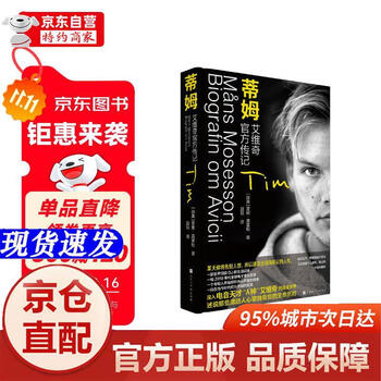 Genuine books - direct matching from jingcang, tim avicii official biography