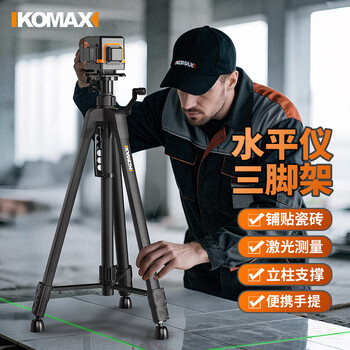 Komax level meter bracket aluminum alloy telescopic lifting rod laser line caster tripod infrared level meter bracket professional grade space aluminum cloud platform 0.45 meters free package / double connector