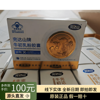 Wandashan brand colostrum powder capsules immunoglobulin lgg 30g wandashan colostrum powder capsules lgg30g/1 box