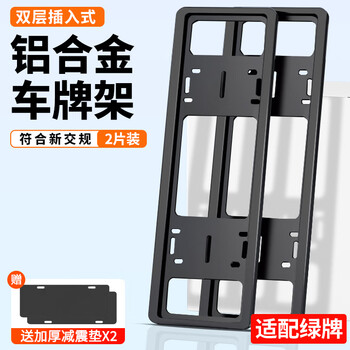 Xuanqin xuanxiang license plate protection frame license plate frame new energy vehicle plate frame blue-green number plate carbon fiber pattern aluminum alloy set aluminum alloy double-layer plug-in 2 pieces - green licensed car (free shock absorbing pad)