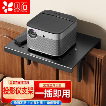 Beishi punch-free projector bracket wall-mounted tray-type storage rack router placement rack wall-mounted projector storage rack storage rack