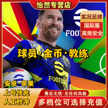 Live football international server recharge pes efootbal 2025 recharge 3250 5700 12800 gold coins player coach recharge krypton gold stored value android 750 gold coins