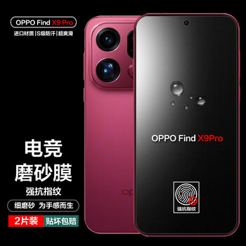 Manohe is suitable for oppo find x9 pro gaming matte hydrogel film soft light mobile phone film full screen protective film game explosion-proof strong anti-fingerprint anti-reflective oppo find