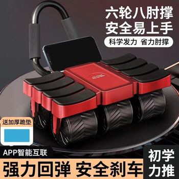He jiagong's six-wheel abdominal wheel automatic rebound elbow support abdominal wheel for men and women abdominal training abdominal muscle slimming magic equipment fitness equipment red - six-wheel eight elbow + intelligent interconnection with kneeling mat