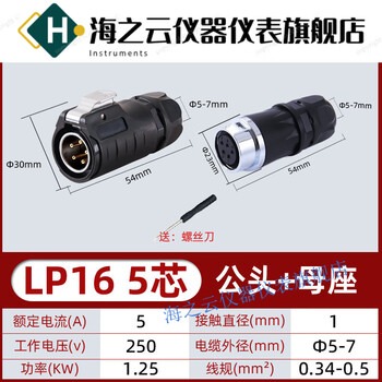 Lp series waterproof aviation plug and socket quick-plug power signal 23456-core connector lp16-5 core (male + docking female)